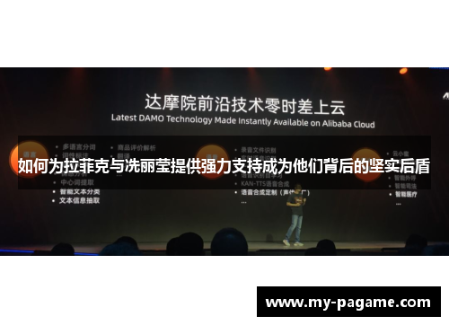 如何为拉菲克与冼丽莹提供强力支持成为他们背后的坚实后盾