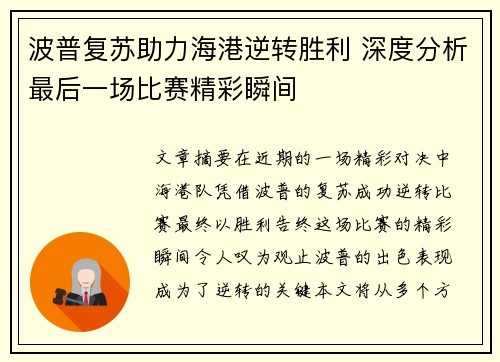 波普复苏助力海港逆转胜利 深度分析最后一场比赛精彩瞬间
