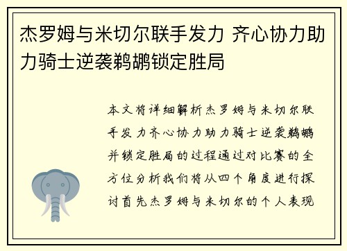 杰罗姆与米切尔联手发力 齐心协力助力骑士逆袭鹈鹕锁定胜局
