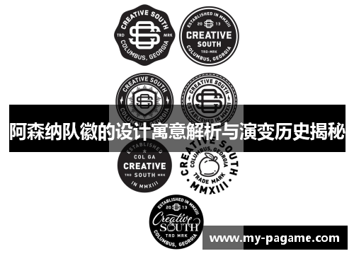 阿森纳队徽的设计寓意解析与演变历史揭秘