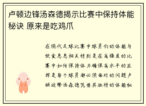 卢顿边锋汤森德揭示比赛中保持体能秘诀 原来是吃鸡爪 卢顿边锋汤森德揭示比赛中保持体能秘诀 原来是吃鸡爪