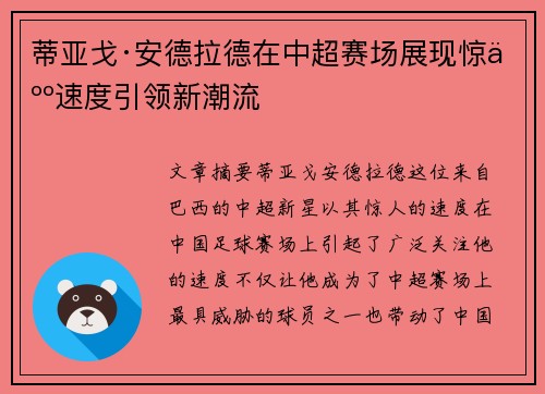 蒂亚戈·安德拉德在中超赛场展现惊人速度引领新潮流