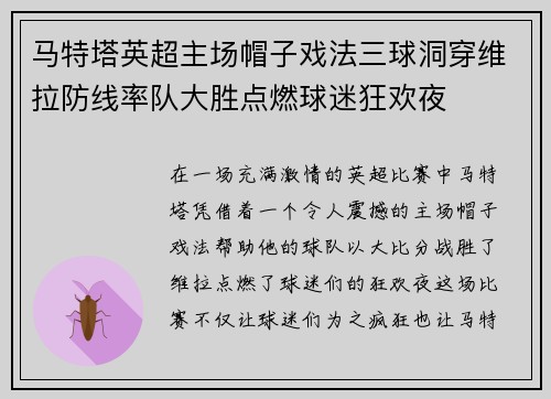 马特塔英超主场帽子戏法三球洞穿维拉防线率队大胜点燃球迷狂欢夜 马特塔英超主场帽子戏法三球洞穿维拉防线率队大胜点燃球迷狂欢夜